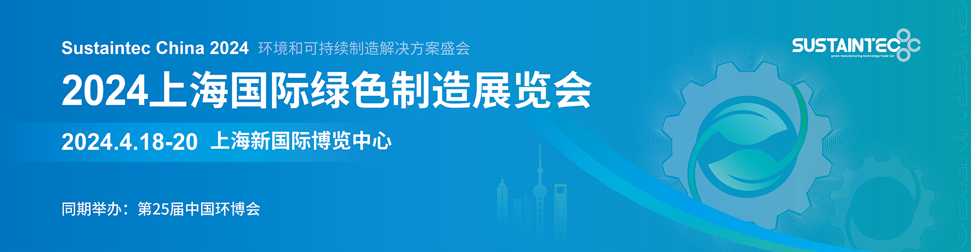 1702341237126388.jpg 2024綠色制造展1.jpg