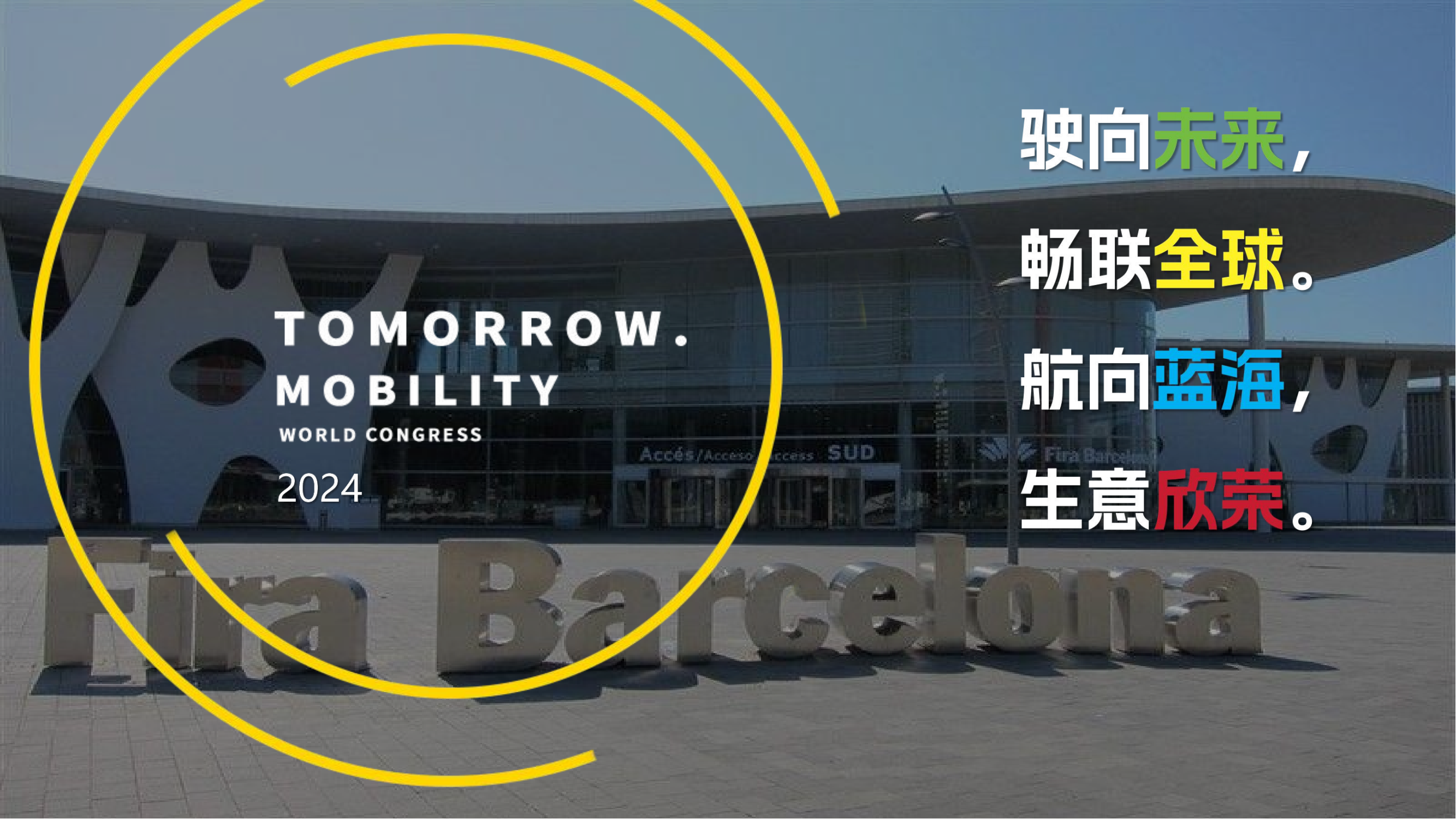 1722840989134848.png 11月5-7日 西班牙國際未來交通大會(huì)合作方案v1(2)_04.png