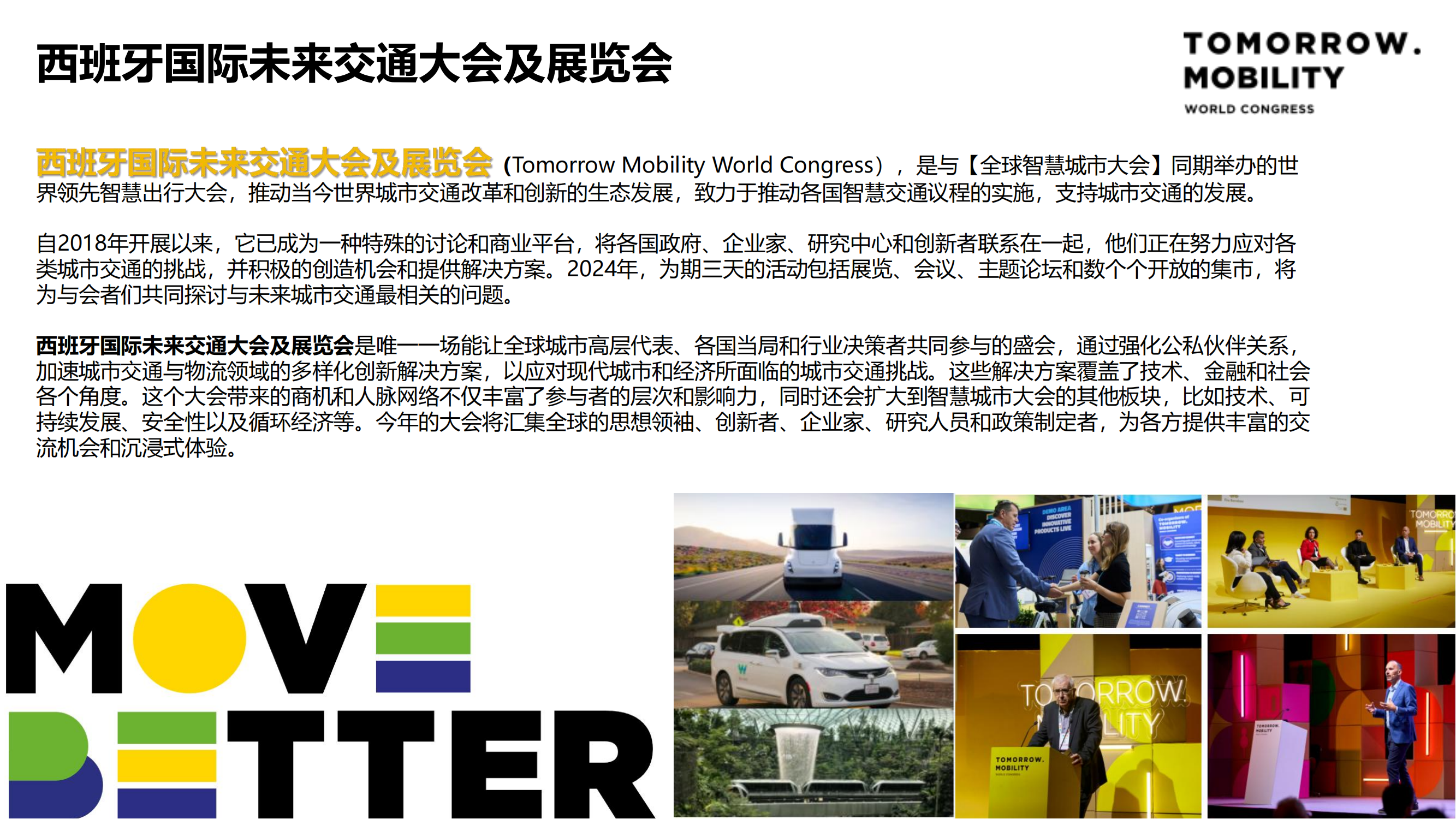 1722841001229316.png 11月5-7日 西班牙國際未來交通大會(huì)合作方案v1(2)_01.png