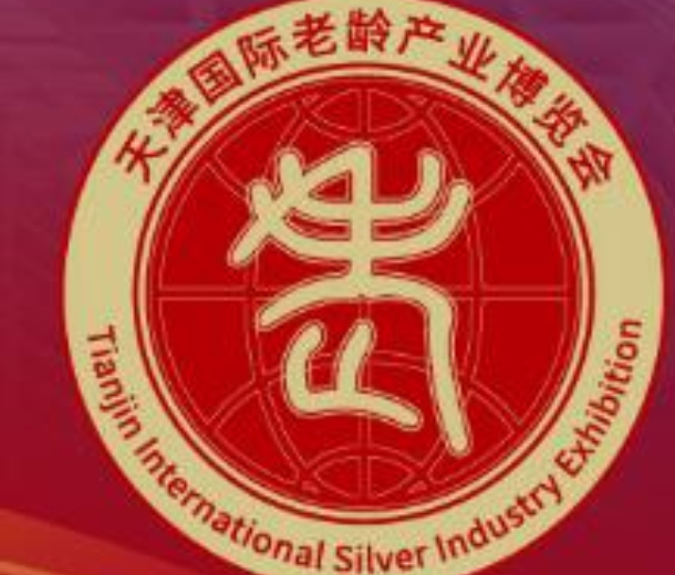 2022天津國際老齡產(chǎn)業(yè)博覽會(huì)