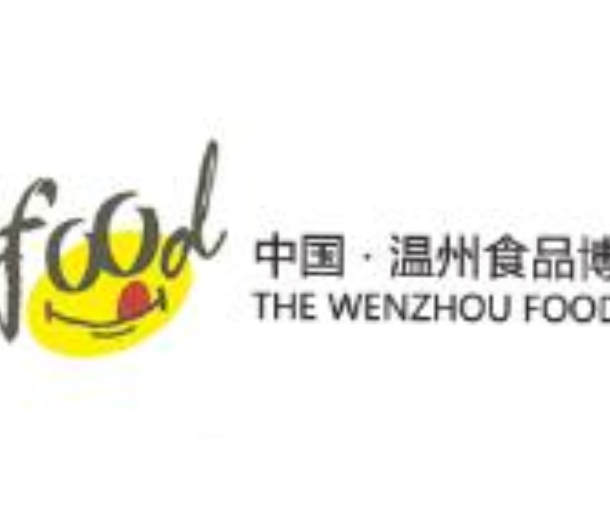2022第十一屆中國（溫州）食品博覽會(huì)
