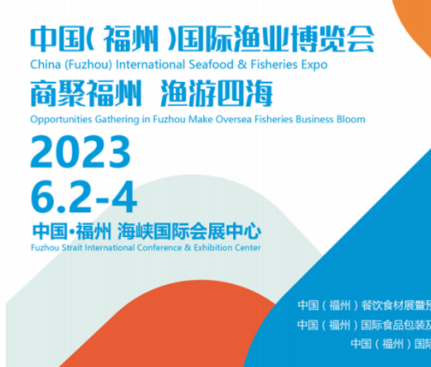 福建漁博會(huì)|2023中國(福州)國際漁業(yè)展