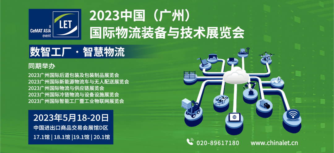 「觀眾參觀預(yù)登記」正式上線，“碼”上鎖定LET2023參觀之旅