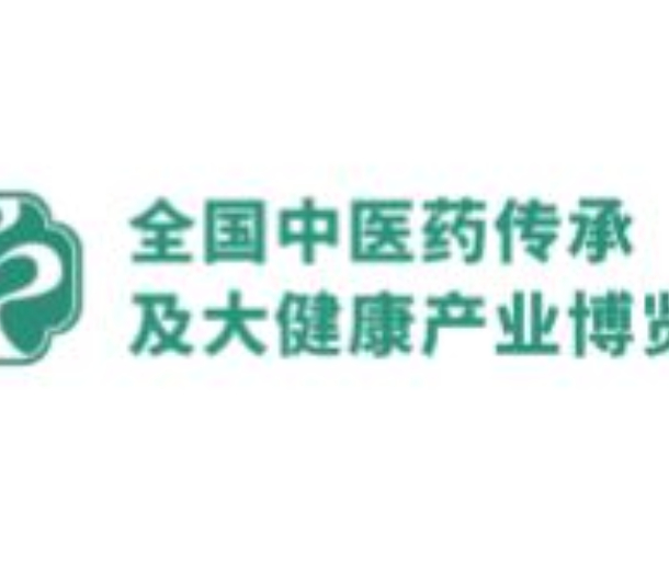 2023全國中醫(yī)藥傳承及大健康產(chǎn)業(yè)博覽會(huì)