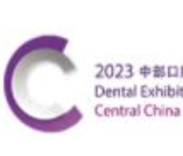 2023中國(guó)中部(鄭州)口腔設(shè)備與材料展覽會(huì)