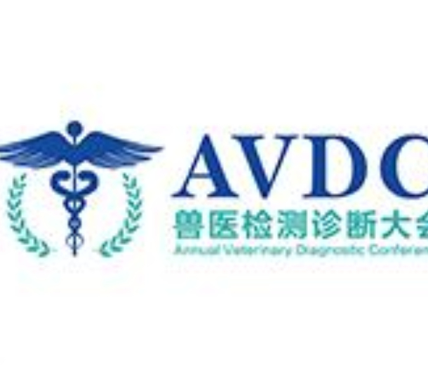 2023第四屆國際獸醫檢測診斷大會暨亞洲獸醫診療器械及藥品展覽會