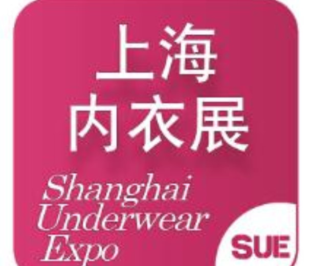 2023第四屆上海國際生活時尚內衣展覽會