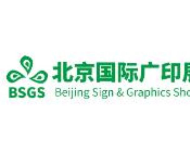 2023第13屆北京國際廣印展