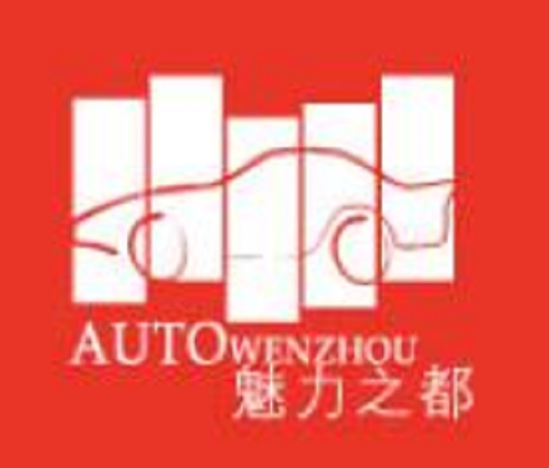 2023第二十屆溫州（春季）國際汽車展覽會(huì)暨新能源及智能汽車博覽會(huì)