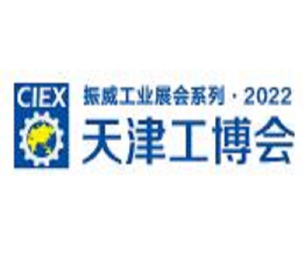 2023第19屆中國（天津）國際裝備制造業(yè)博覽會(huì)（天津工博會(huì)）