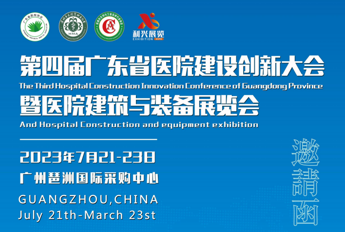 2023中國（廣州）國際大健康產業博覽會