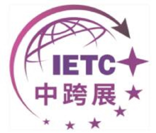 2023IETC中山跨境電商博覽會