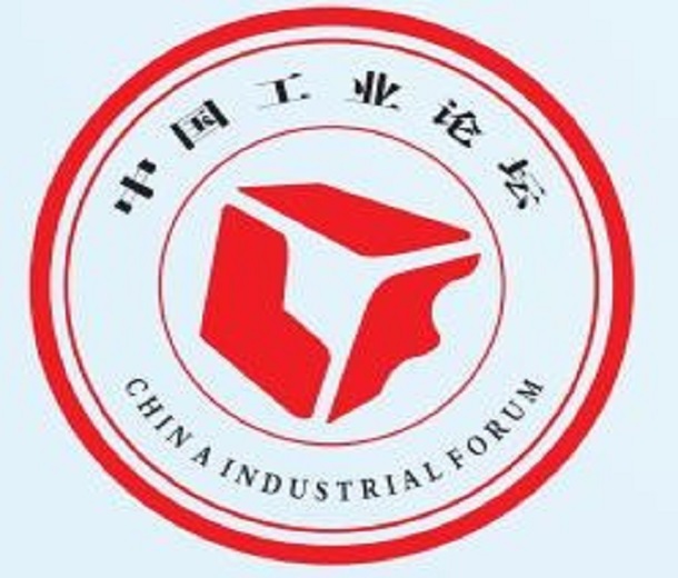 2023第十六屆中國工業論壇絲路峰會暨中國新工業博覽會