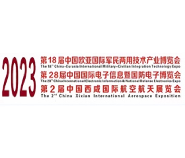 2023第28屆中國國際電子信息展暨國防電子博覽會|2023年電子展