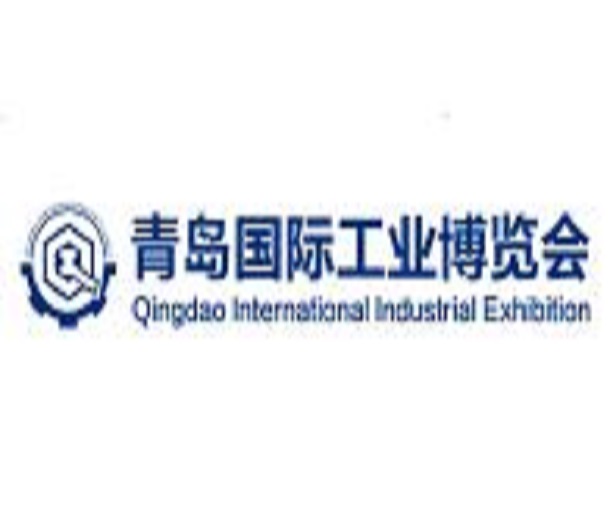 2023第五屆青島國際工業(yè)博覽會(huì)