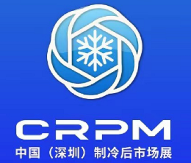 2023第一屆中國(深圳)制冷空調(diào)后市場展覽會