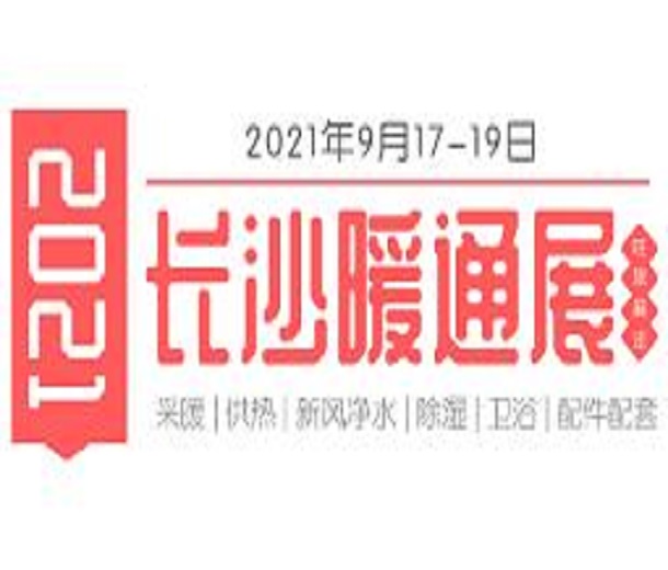 2023第21屆中國 ·長沙建材暖通廚衛(wèi)新風(fēng)凈水產(chǎn)品展覽會