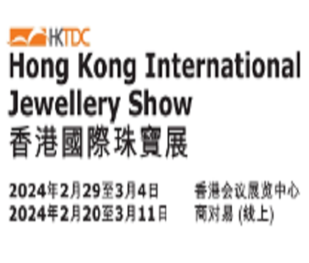 2024香港貿發局香港國際珠寶展