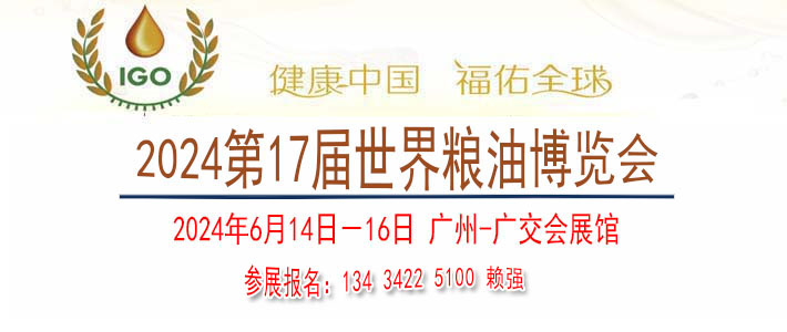 2024世界糧油大米雜糧展覽會