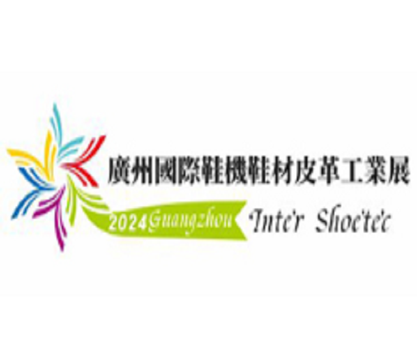 2024廣州國際鞋機鞋材皮革工業展