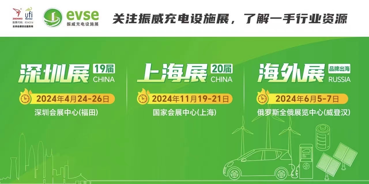 2024年深圳光儲充展-充電設施展、充電樁展