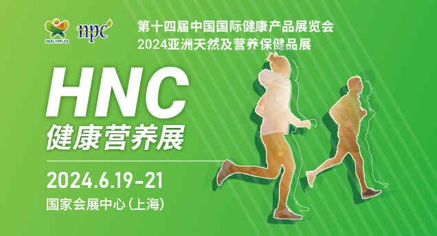 2024亞洲天然及營養保健品展