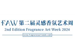 2024年靈感香氛藝術周