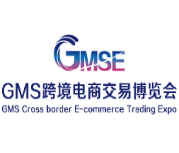 2024GMS昆明跨境電商交易博覽會