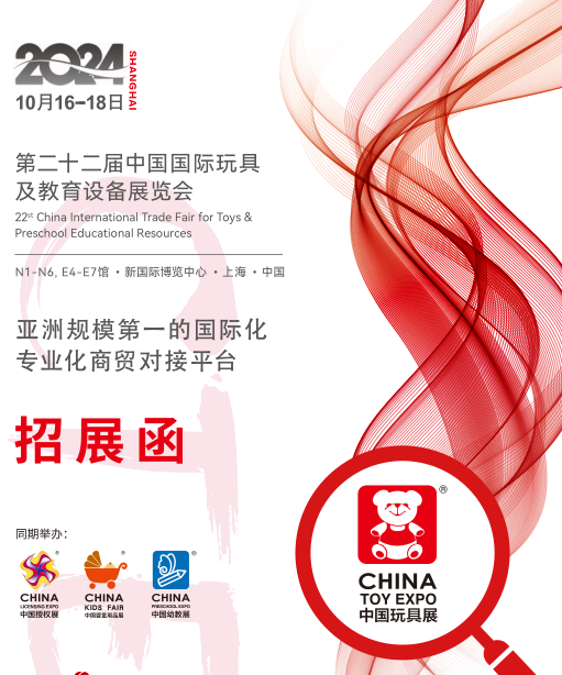 2024年上海玩具展 參展理由