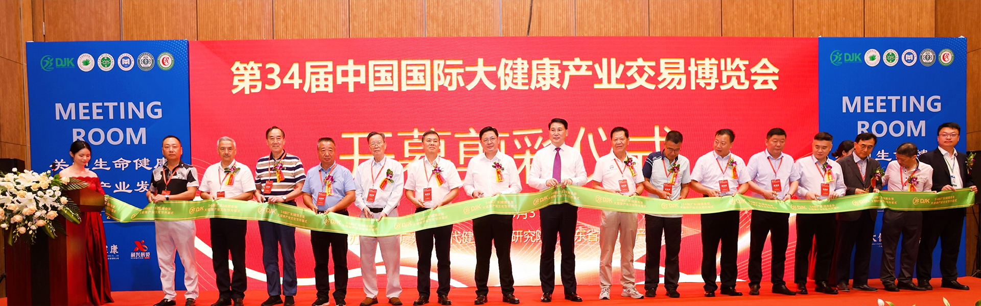 2024年第35屆廣州國際大健康產業博覽會（健博會）