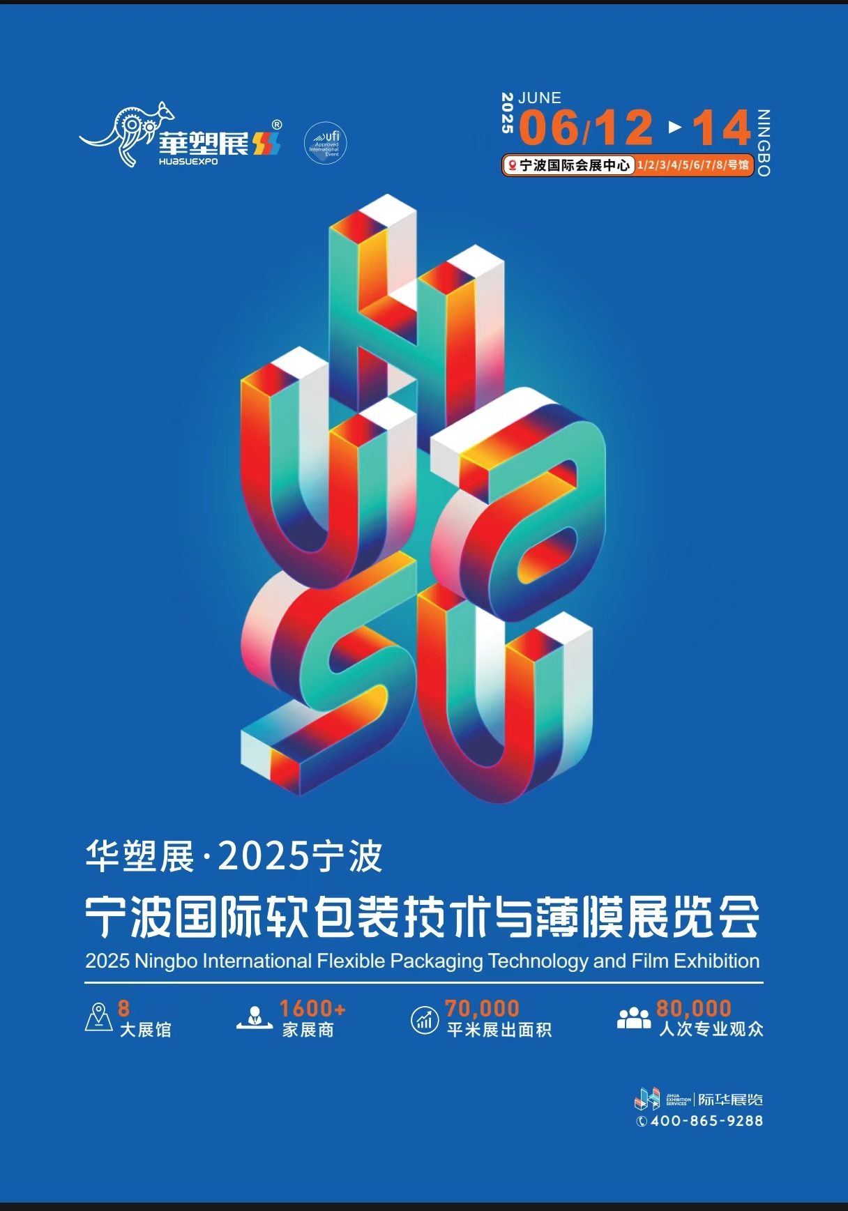2025寧波國際軟包裝技術(shù)與薄膜展覽會(huì)