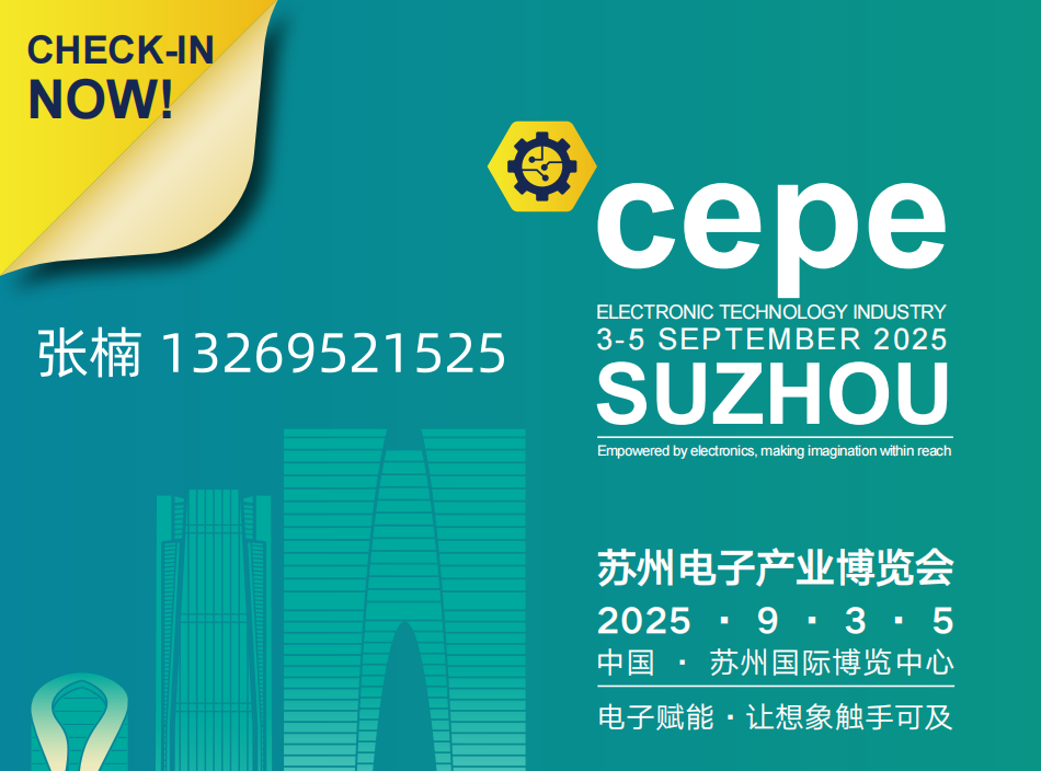 2025中國(guó)華東（蘇州）電子產(chǎn)業(yè)展覽會(huì)