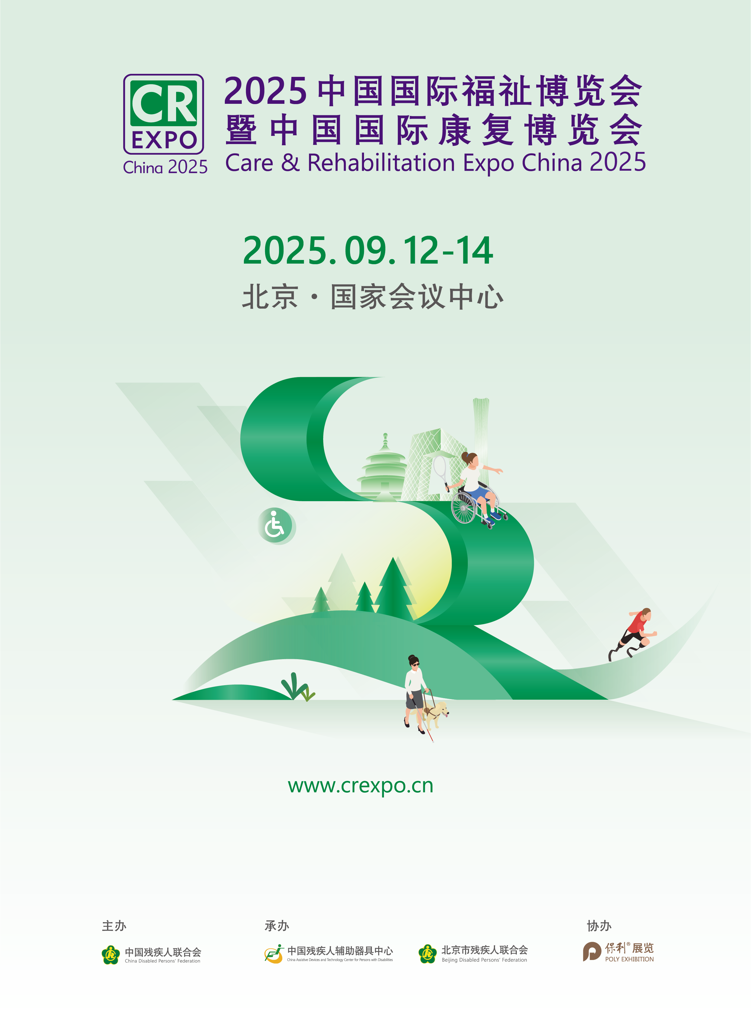 2025中國國際福祉博覽會(huì)暨中國國際康復(fù)博覽會(huì)
