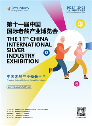 第11屆中國國際老齡產(chǎn)業(yè)博覽會(huì)